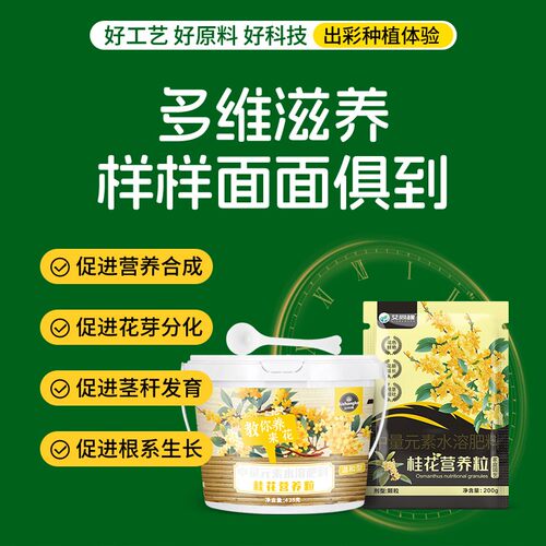 【桂花专用肥】营养粒花肥料花期促开花治黄叶缓释营养颗粒有机肥