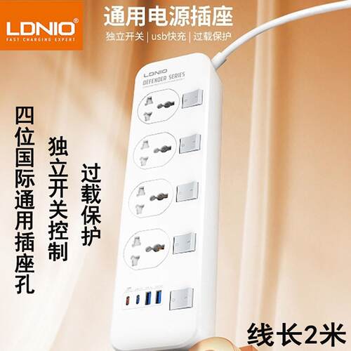 LDNIO力德诺SC4408独立开关拖线板全球通用插座孔4usb充电器排插2