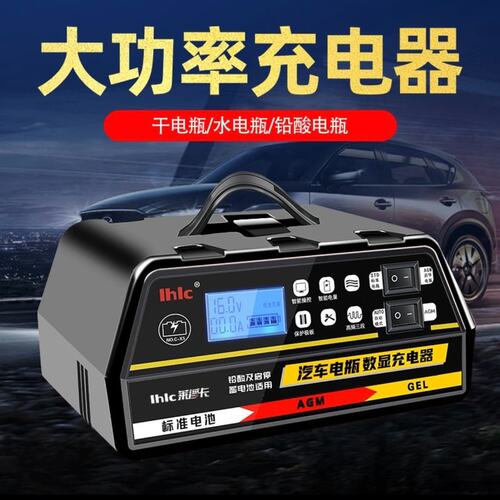 汽车电瓶充电器12V24V伏纯铜全智能通用型自动充电机