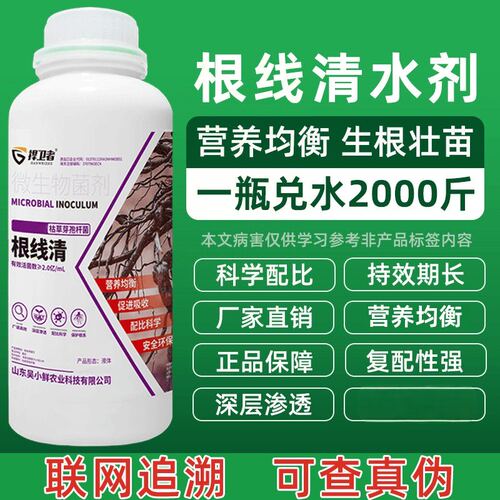 根线清根结线虫根线虫专用淡紫紫孢菌长枝木霉菌水溶肥料叶面肥