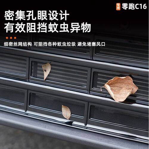 零跑C16C10防虫网外饰中网防护罩卡扣式前挡防护零跑c10黑武士