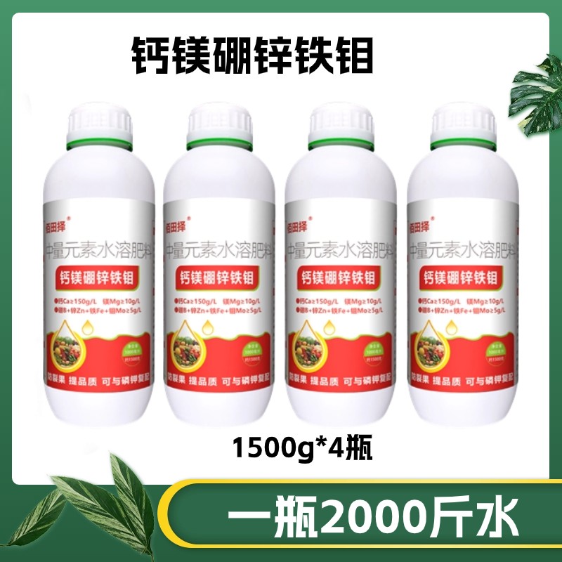 佰田择钙镁硼锌铁钼防裂果膨果转色增甜叶面肥中微量元素水溶肥图片