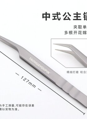 中式高阶美睫镊子中式公主海豚镊凤凰镊企鹅镊睫毛镊子美睫师专用