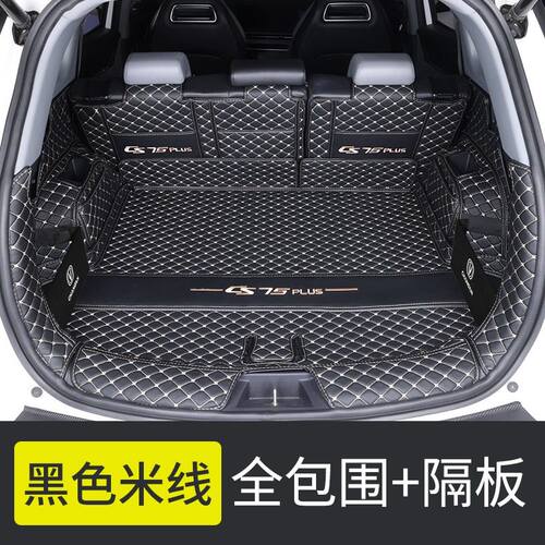 四代CS75plus后备箱垫子全包围第三代CS75plus汽车尾箱垫二代CS75