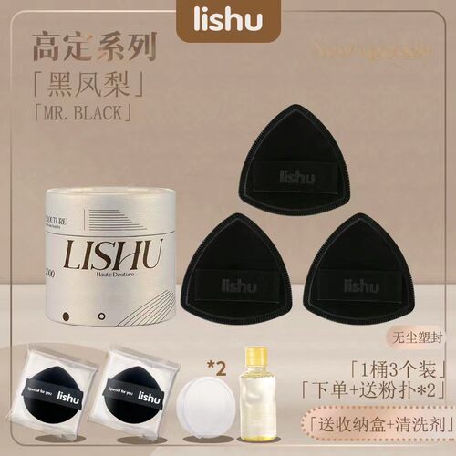 荔树黑凤梨薯片粉扑lishu气垫超软不吃粉底液专用双面干湿两用