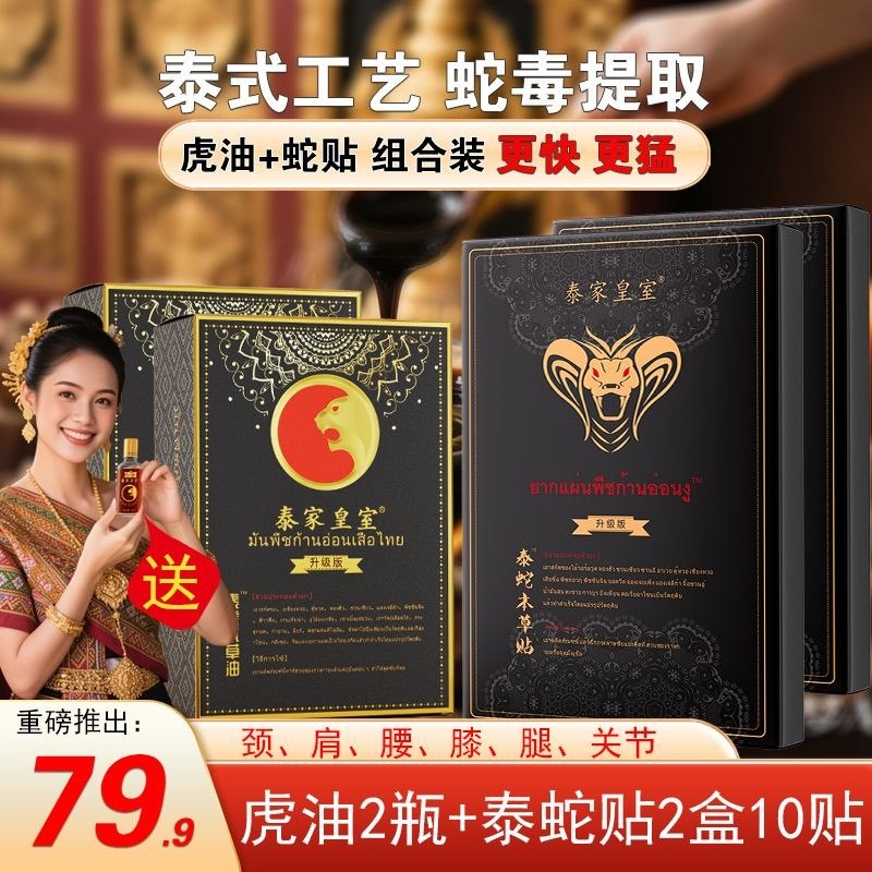 【买一发二】泰家皇室泰虎本草油艾草萃取肩颈腰背腿男女通用款正图片