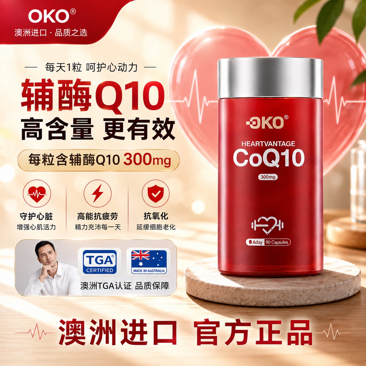 OKO澳洲进口辅酶Q10胶囊300mg