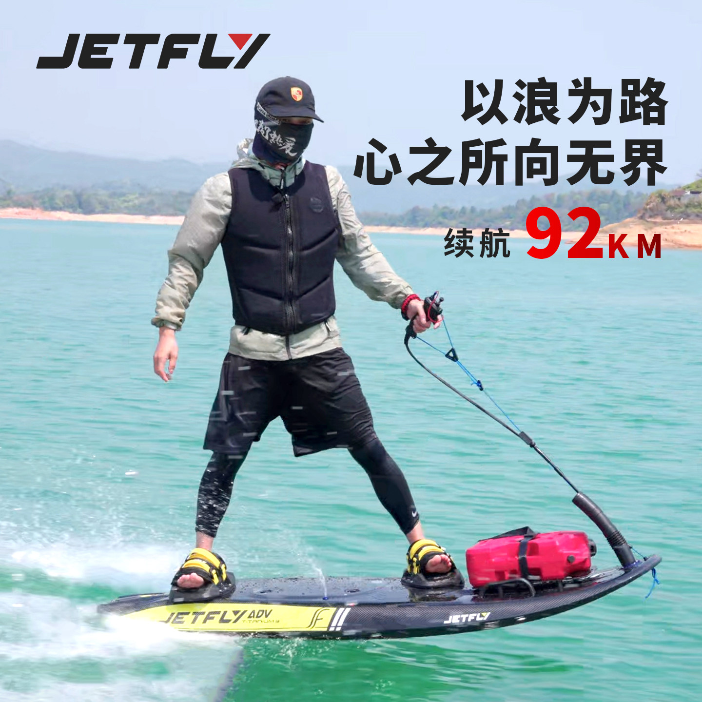 极克JETFLY燃油冲浪板【长续航】图片