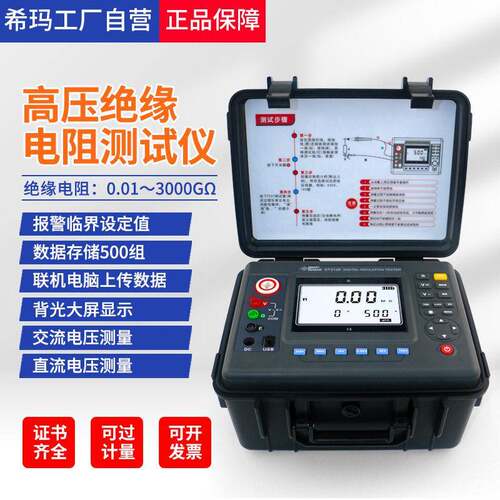 希玛ST3128压绝缘兆欧表工业数字摇表超压数显绝缘电阻检测仪