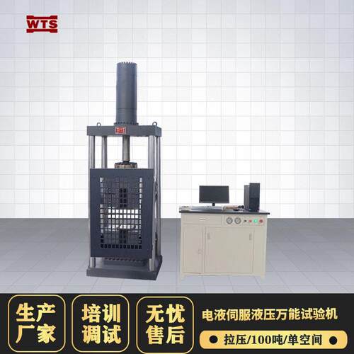 电液伺服万能试验机100吨金属材料拉伸压缩弯曲强度测试仪器设备