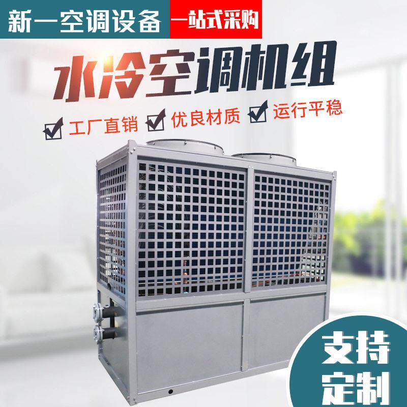 厂家供应工业空调净化机组集中式换热制冷设备水冷空调机组