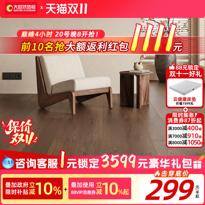 大自然地板多层实木复合地板ENF防水耐磨家用地暖木地板 海洋系列