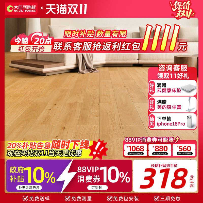 大自然地板纯三层实木地板ENF环保栎木橡木地板 原木风地板舒享