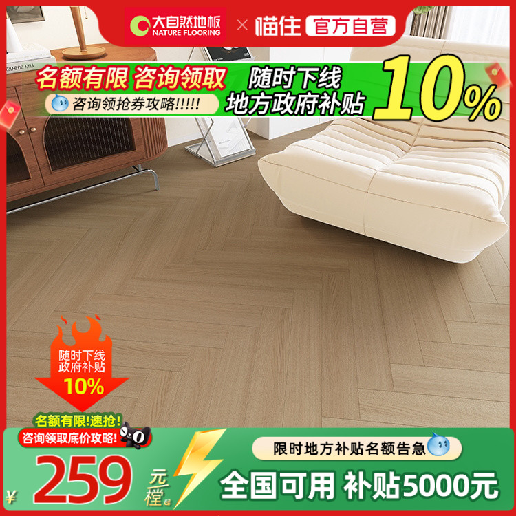 【国补15%】大自然地板多层复合地板ENF人字拼家用地板 慕雨系列