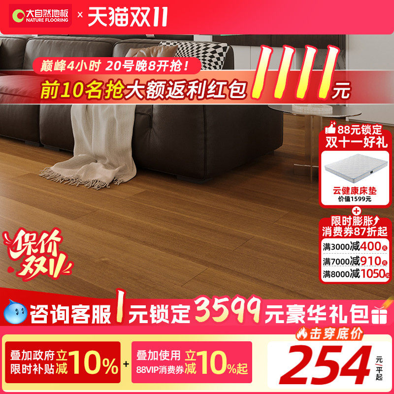 【国补15%】大自然地板多层实木复合地板番龙眼ENF家用地板地暖