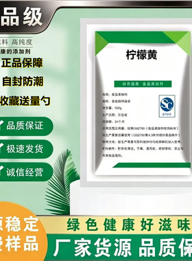 食品级柠檬黄 水溶性黄色染色剂 蛋糕烘焙食品级食用色素着色剂