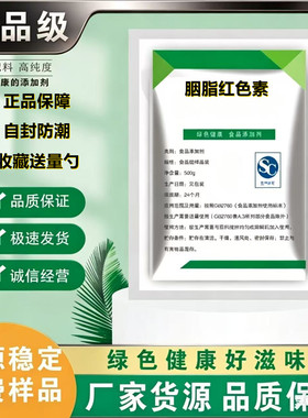 胭脂红色素 烘培蛋糕奶油冰糖葫芦大红色 可食用水溶性复配着色剂