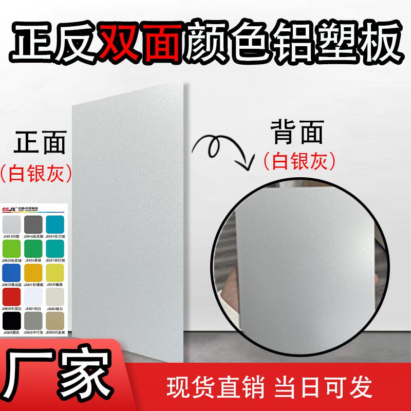 吉祥铝塑板双面颜色4mqm厚双色工厂车间设备隔断办公隔离遮光挡板