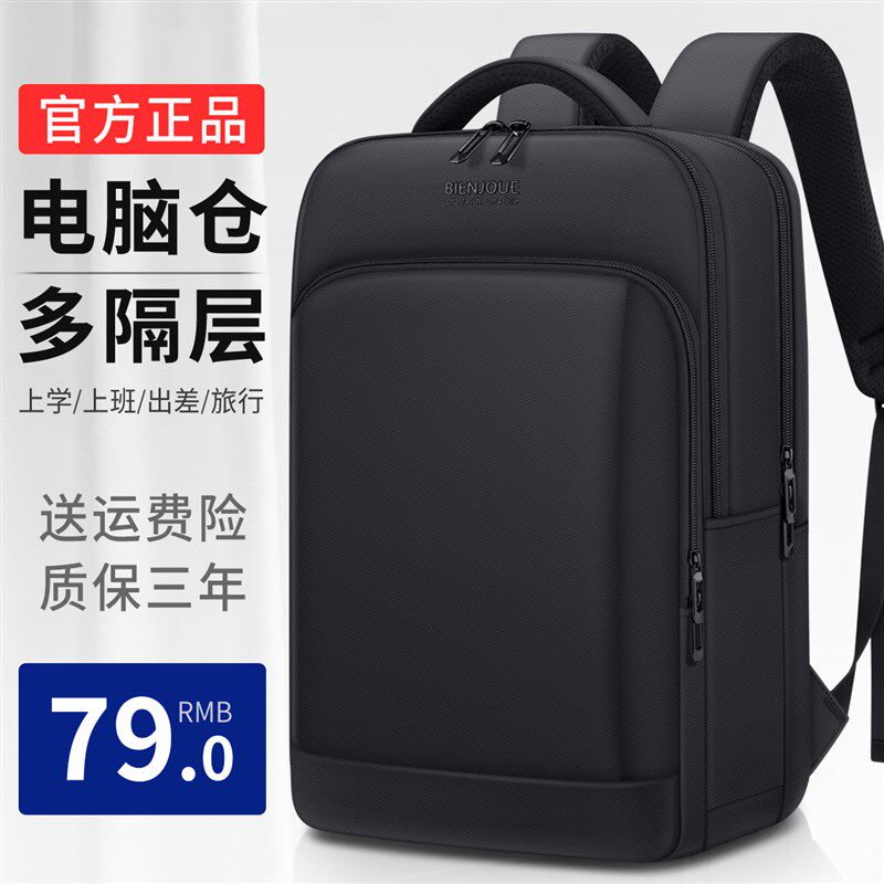 男士双肩包15.6寸笔记本电脑背包商务旅游出P差大学生通勤上班书