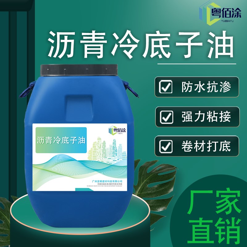 沥青冷底子油屋面卷n材打底路桥隧道涵洞楼面粘接打底防水层冷底