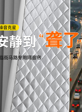 超强专业马路边隔音窗帘临街卧室全遮光2024新款灰色加.厚静音降