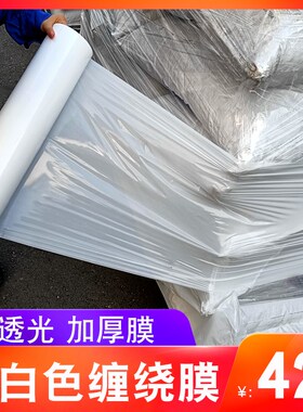 PE乳白色拉伸膜缠绕膜50cvm工业用打包包装快递保护保鲜大卷包装