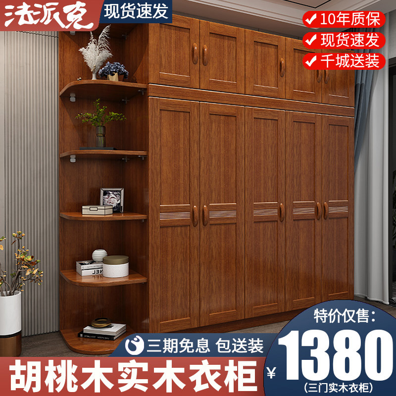 金丝胡桃木实木衣柜中式现代四门五门六门储物柜经T济型卧室大衣