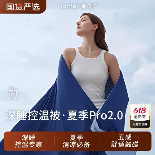夏季深睡被Pro2控温透气可机洗空调被夏L凉被子免被套可水洗被芯