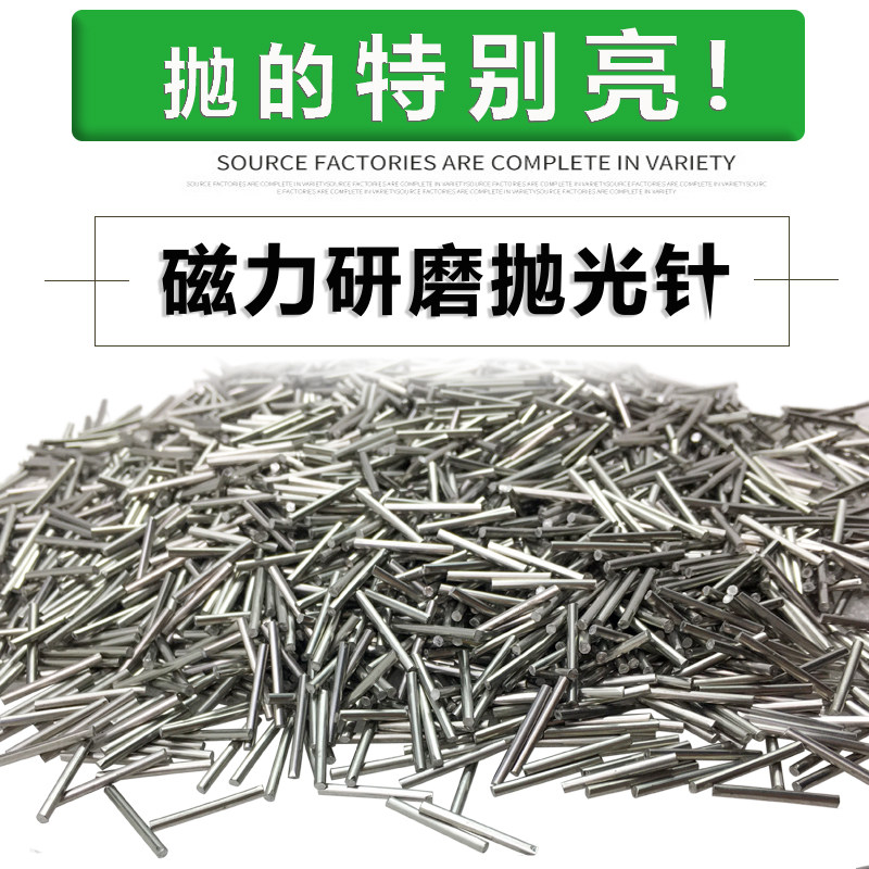 304不a锈钢针磁力机研磨抛光针不锈钢抛光针磁力抛光机 研磨机钢