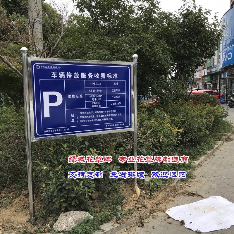 不锈钢立式停车场车辆停放收费标准告示牌标识X牌广告牌定做