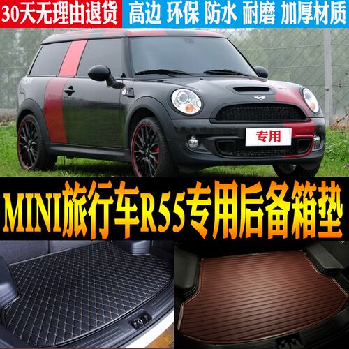 适用于08-14j款迷你MINI旅行车R55专用防水尾箱后备箱垫子改装配