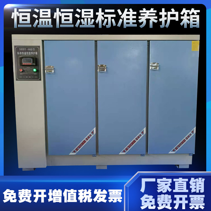混凝土养护箱标准恒温恒湿养护箱40B60B90BP养护箱水泥试块标养箱
