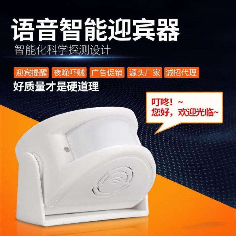 语音智能迎宾器欢迎光临感应门铃店铺门铃迎O宾器家用电子防盗报
