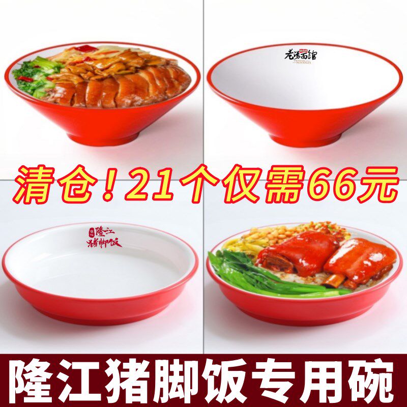 隆江猪脚饭专h用碗密胺斗笠碗快餐店烧腊叉烧卤肉饭碗商用盖浇饭