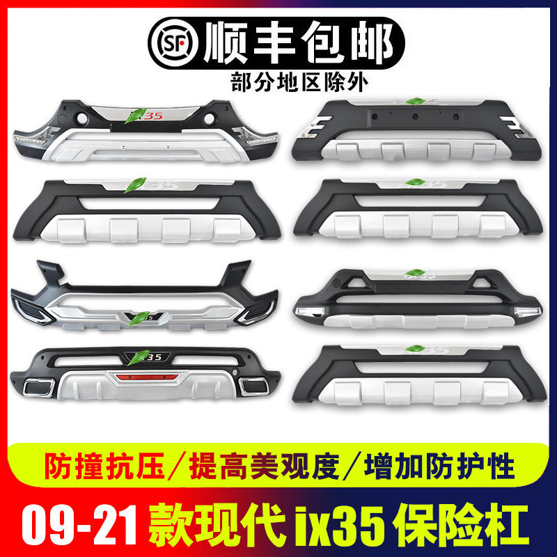 适用北京现代ix35汽p车前保险杠09-21款后护杠老款20改装前后护杠