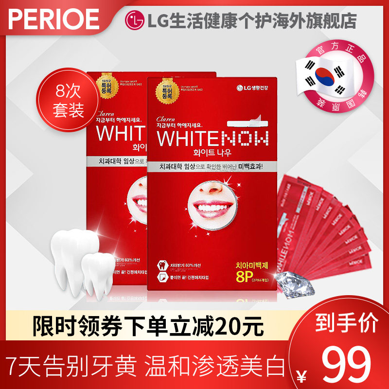 【papi酱推荐】韩国LG倍瑞傲/ClareHn亮白牙贴去黄温和不酸8片*2