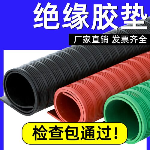 高压绝缘a垫配电房10KV橡胶板配电室地毯绝缘胶皮3/5/8mm绝缘胶垫