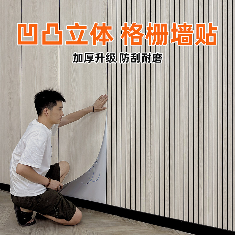 自粘凹凸立体格栅墙贴木纹饰面y护墙板墙纸防水防潮客厅电视背景