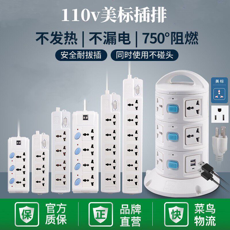 110v插座电磁炉带线插排插线板转换器接M线板电源大功率保护分控