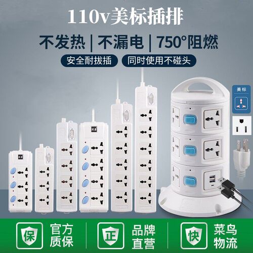 110v插座电磁炉带线插排插线板转换器接M线板电源大功率保护分控
