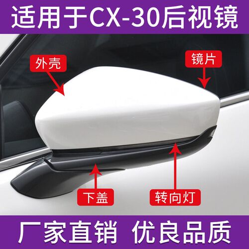 适用于马自达CX30后视镜外壳倒车镜盖20款至2S5年反光镜片转向灯