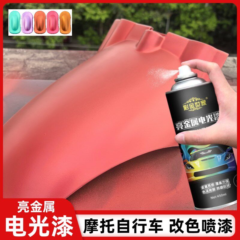 自喷漆电动e摩托自行车翻新改色红粉色油漆防锈金属漆电光绿色喷