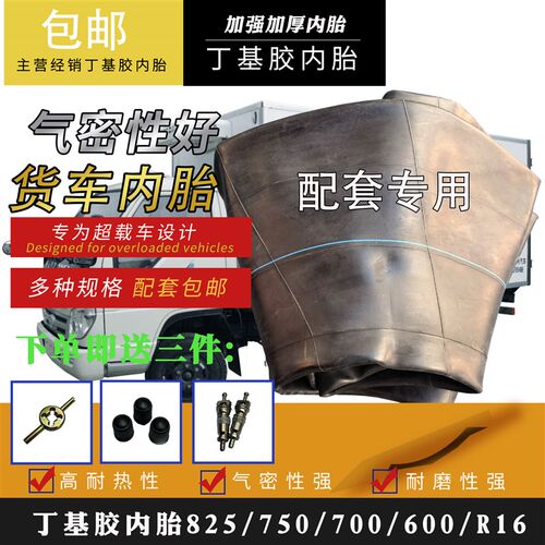 丁基胶内胎450 500 550 600 650 700 750 825-12-13-T14-15-16-20