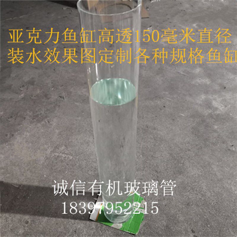 高透明亚克力管圆柱形鱼缸定制各种规格有机R玻璃管封底气泡棒