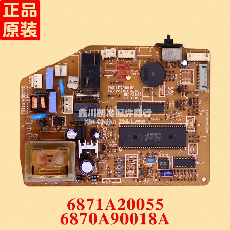 LG空调配件电脑电控电脑主板6870A90018MA 6871A20055