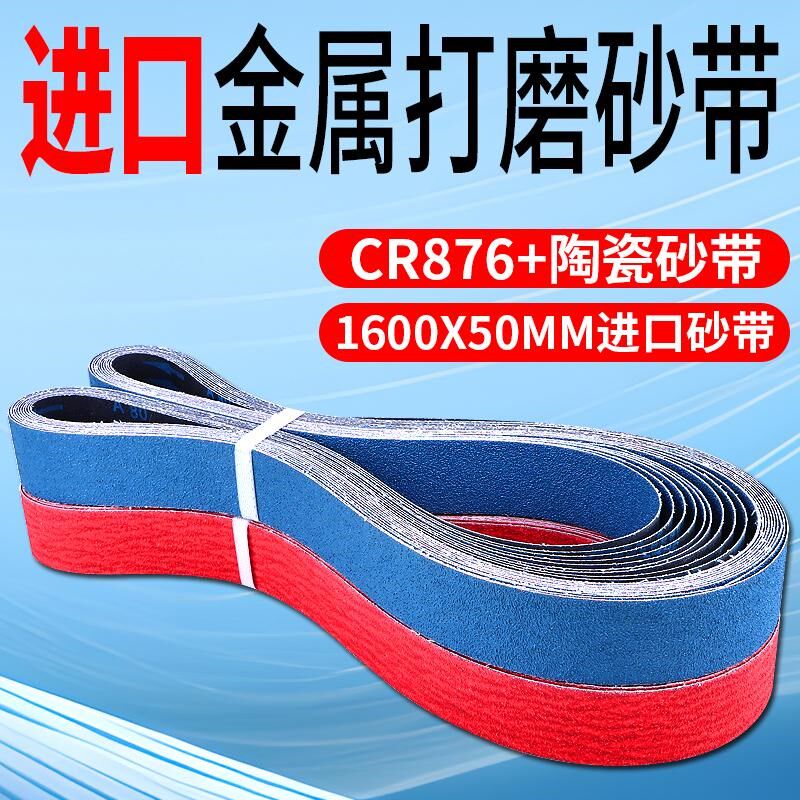 1600*50砂带机砂带金属打磨砂带不锈钢专M用砂带陶瓷开粗砂带抛光图片