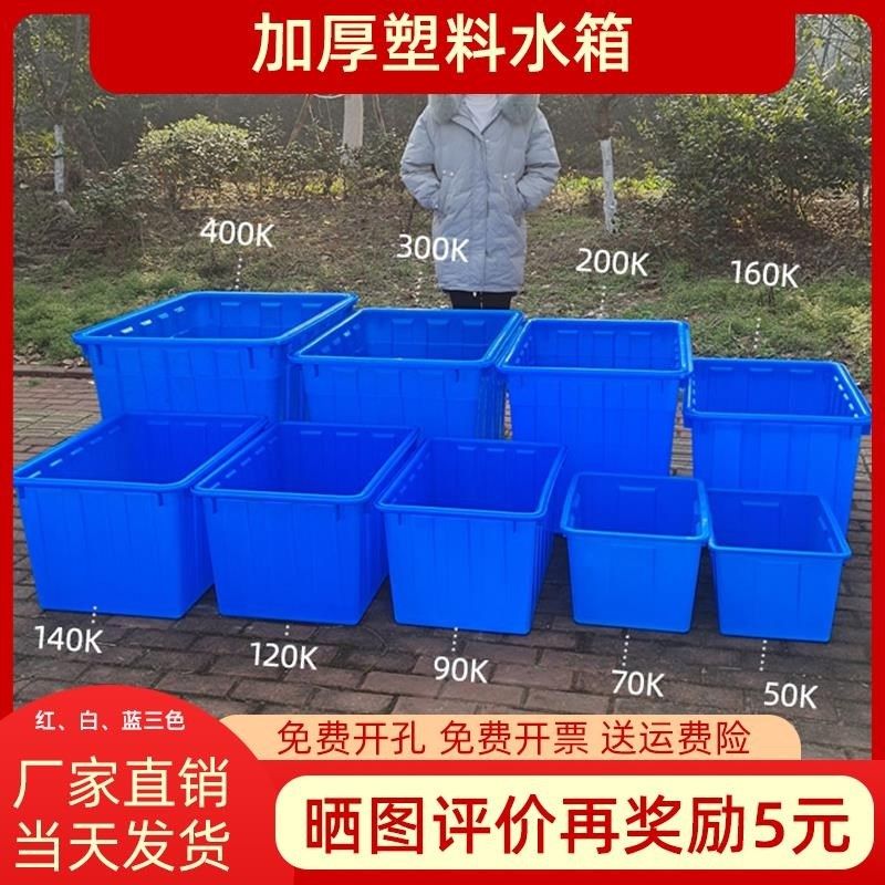 塑料水箱长方形塑料桶方r形大桶养鱼水产箱大号水桶带盖子养殖箱