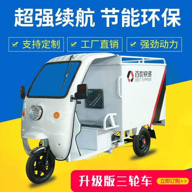 免安装快递专用电动三轮车箱式可载货6N0V铅酸电池快递车