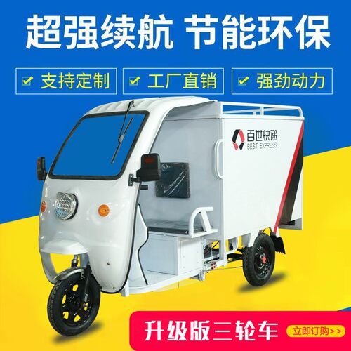 免安装快递专用电动三轮车箱式可载货6N0V铅酸电池快递车