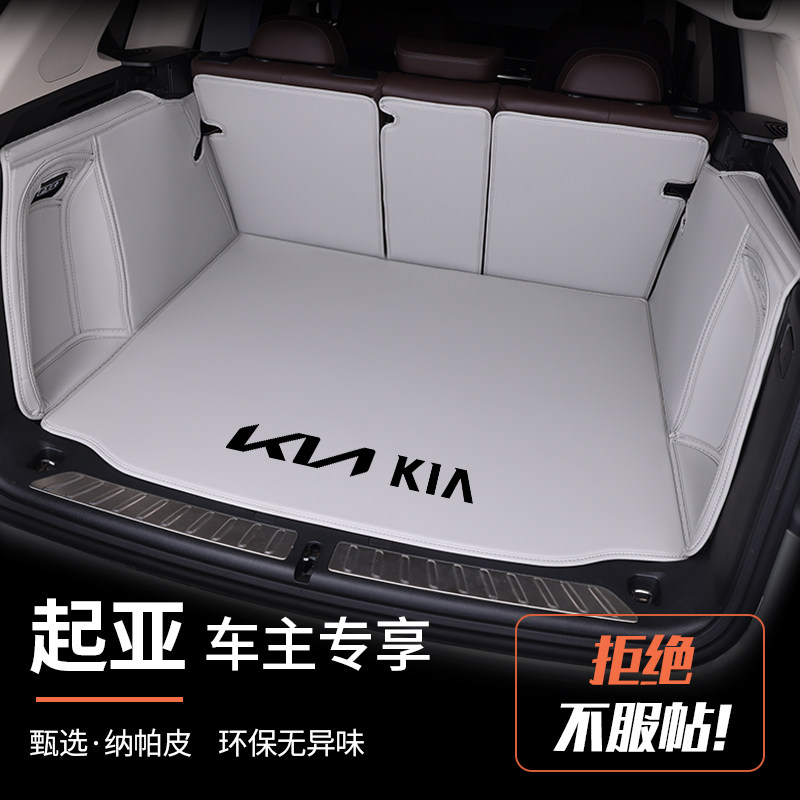 起亚k2后备箱垫EV5/6 K3K4K5KX3傲跑狮跑智Q跑狮铂拓界索奈塞图斯